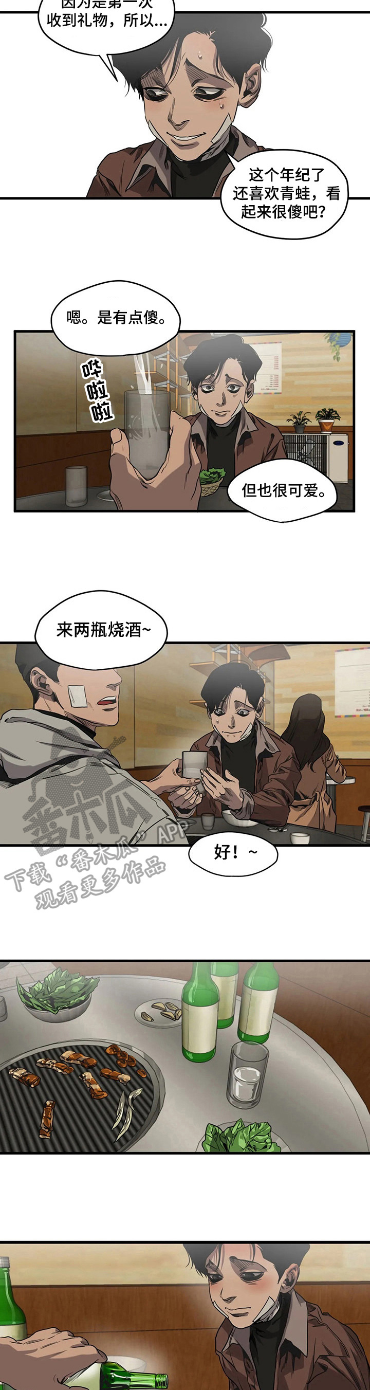 怪物游戏完整版漫画,第100章：醉酒3图