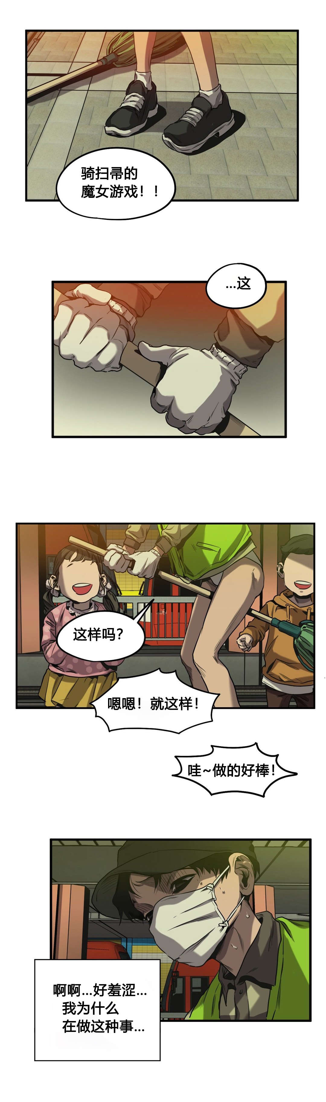 怪物游戏漫画,第61章：往事（三）1图