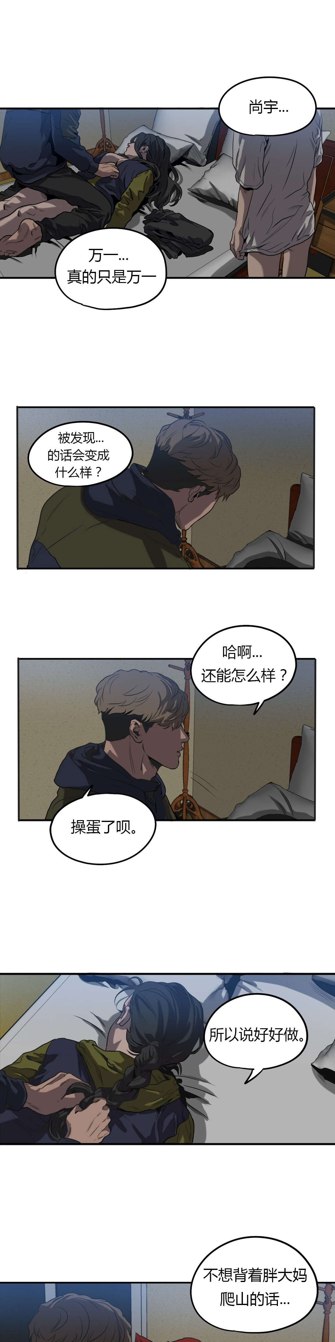 怪物游戏免费漫画全集画涯漫画,第55章：疑点1图