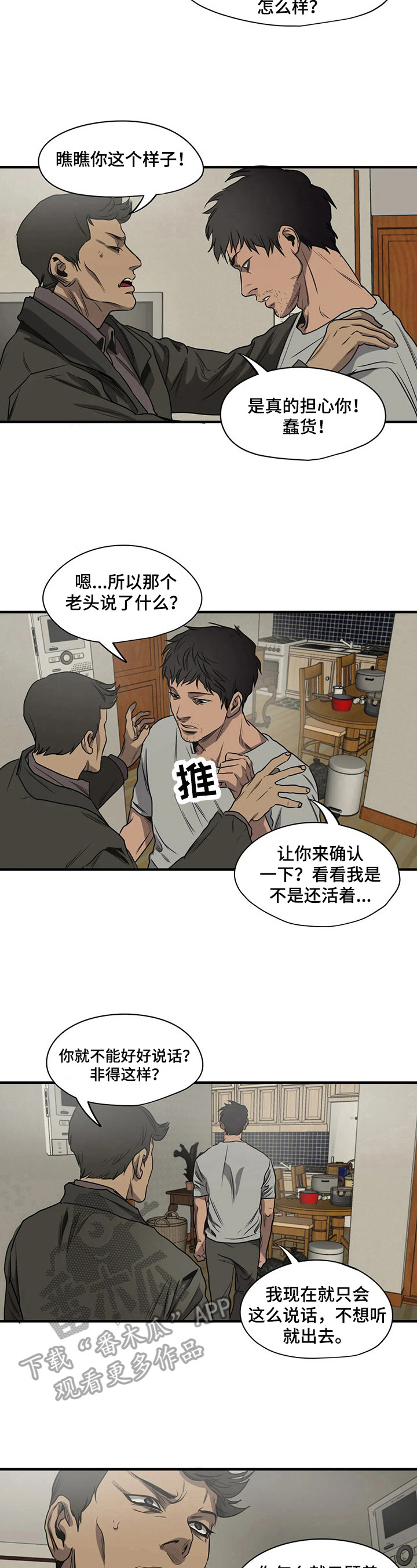 怪物游戏漫画,第140章：担心2图