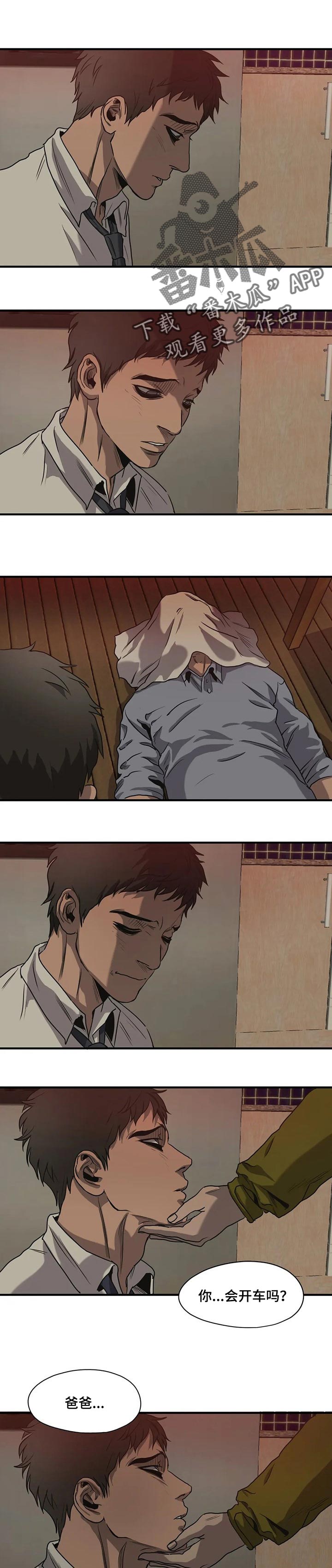 怪物游戏漫画,第166章：依靠的人1图