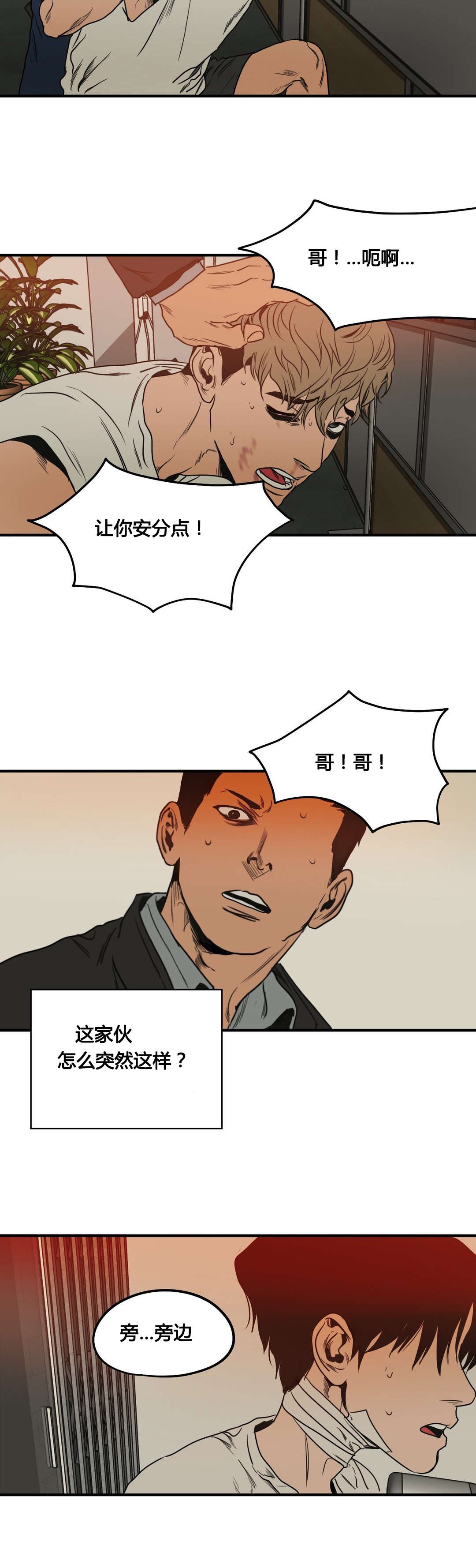 怪物游戏漫画,第77章：嫌疑人4图