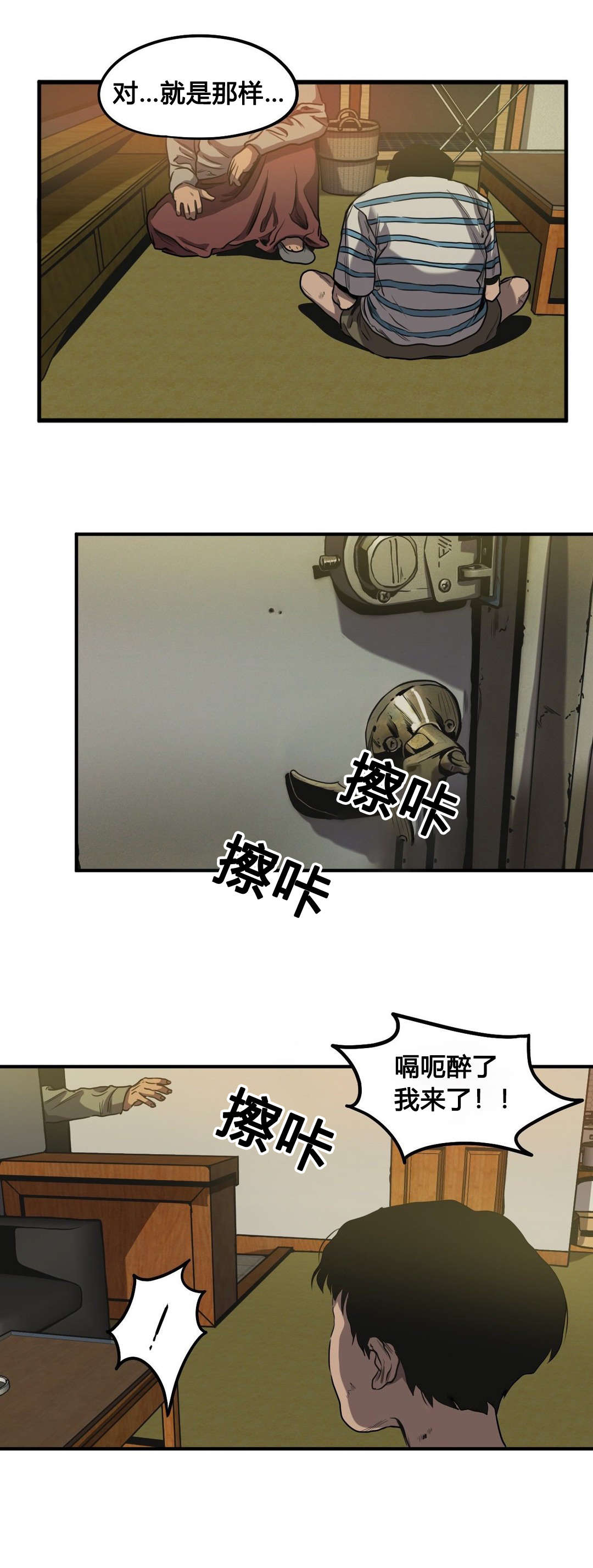 怪物游戏漫画,第59章：往事（一）1图