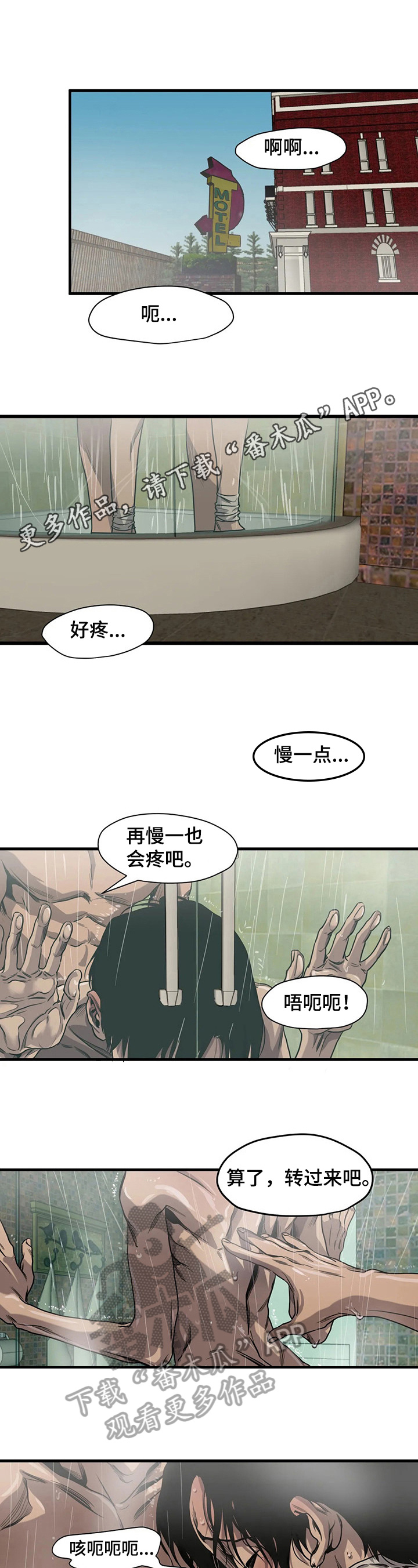 怪物游戏漫画,第105章：帅气1图