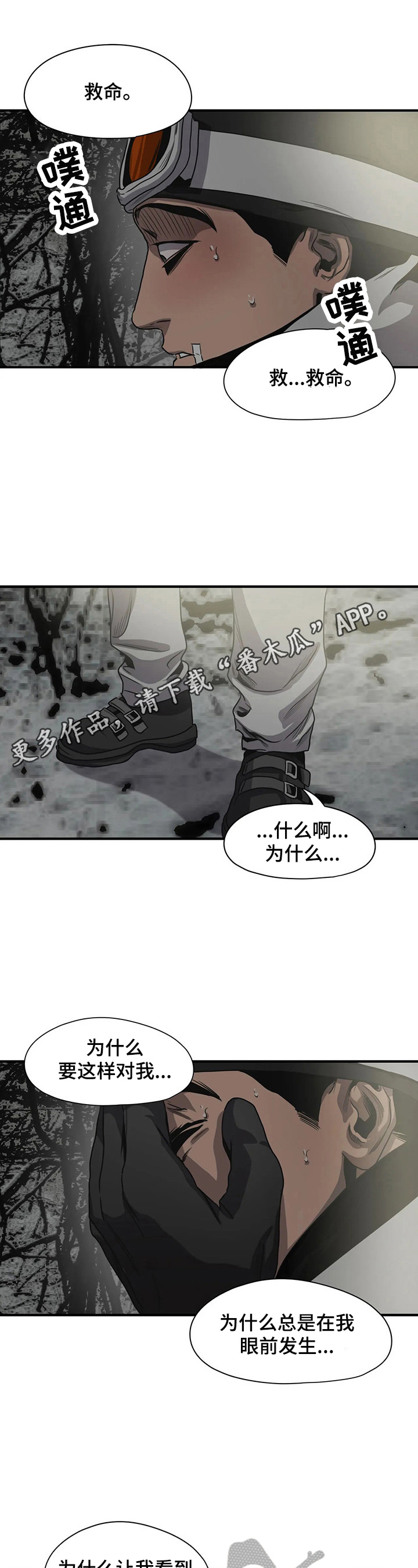 怪物游戏漫画,第127章：测试1图