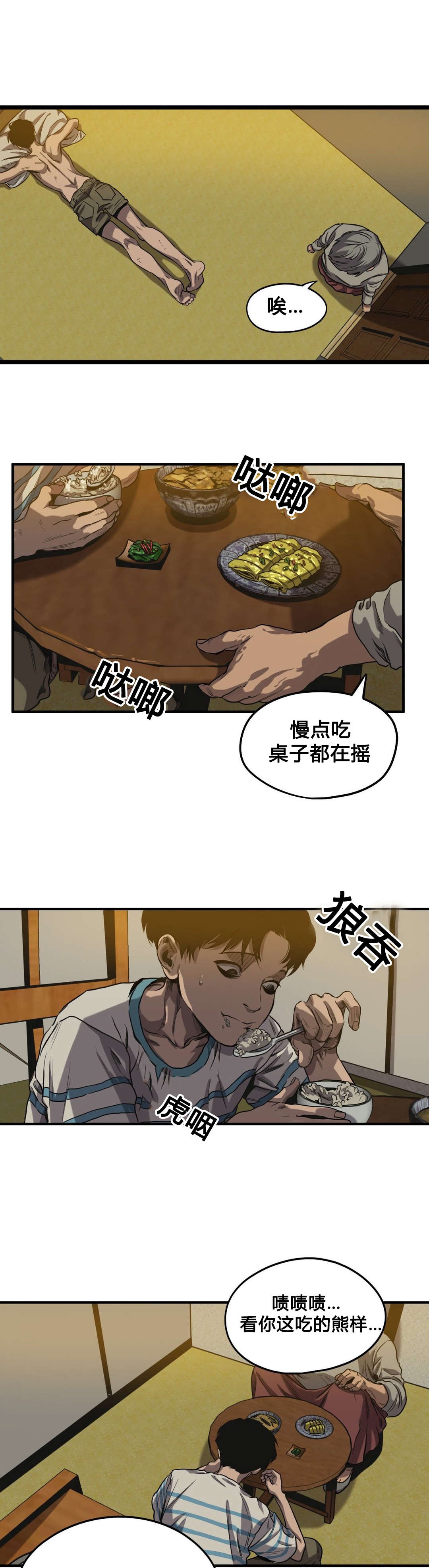 怪物游戏漫画,第59章：往事（一）4图