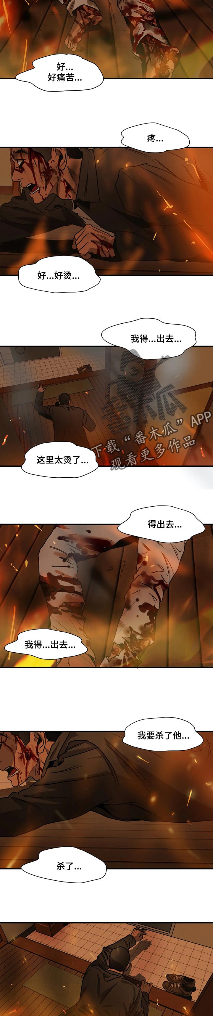 怪物游戏漫画,第187章：绝境求生1图