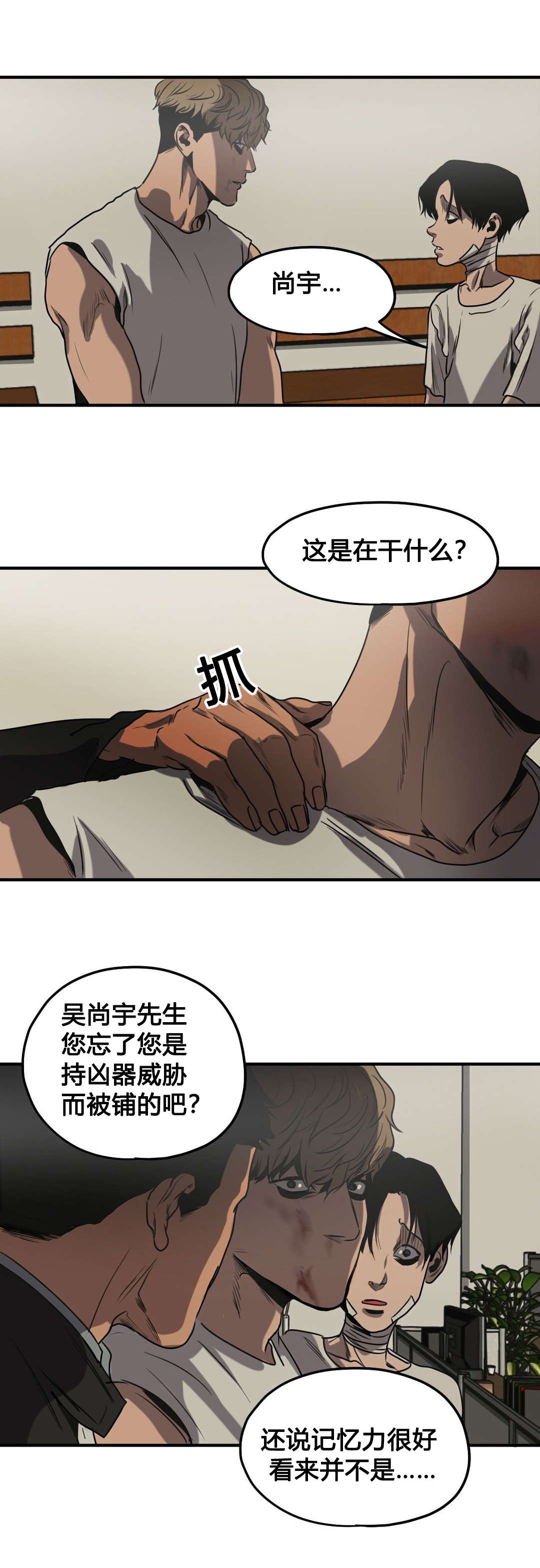 怪物游戏漫画,第81章：取证3图