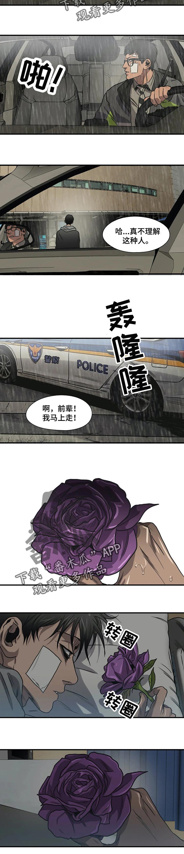 怪物游戏最新漫画,第193章：谁都可能背叛3图