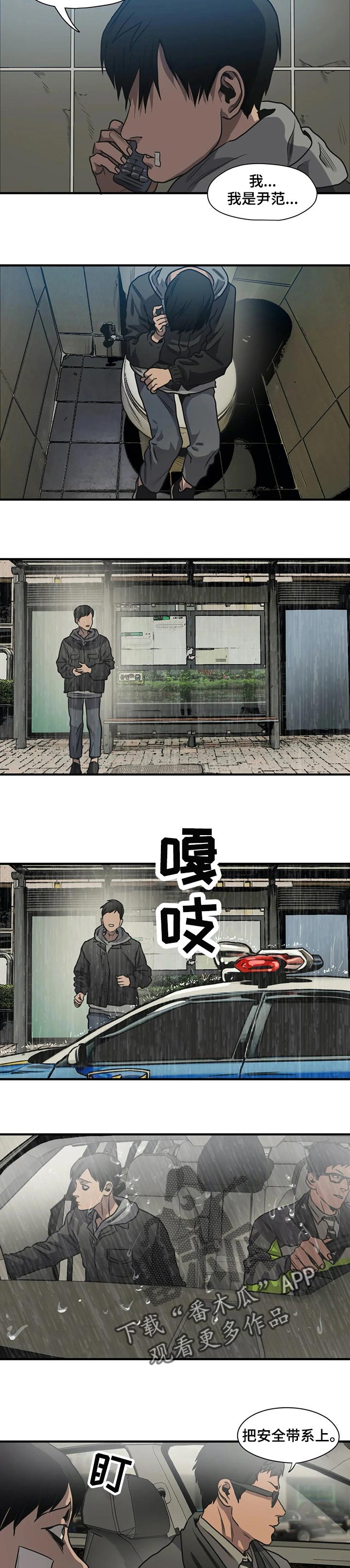 怪物游戏漫画,第193章：谁都可能背叛3图