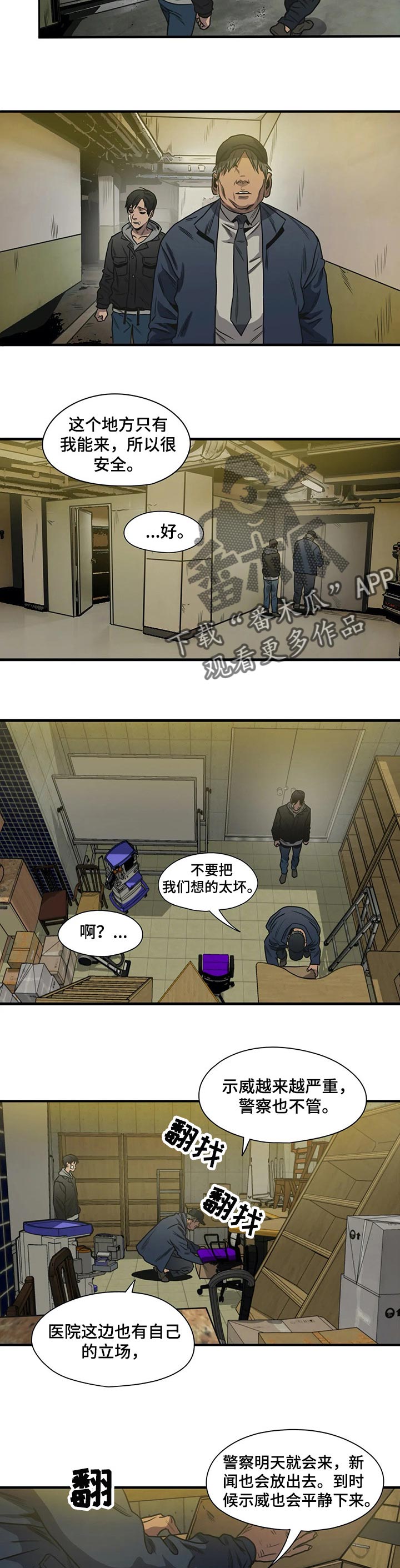 怪物游戏漫画,第196章：为什么要害怕3图