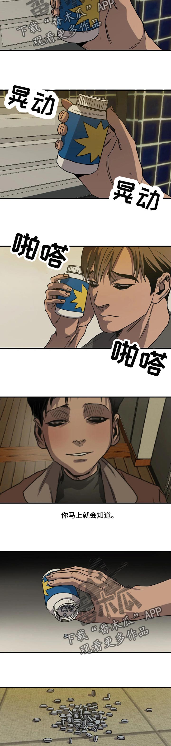 怪物游戏漫画,第174章：保密2图