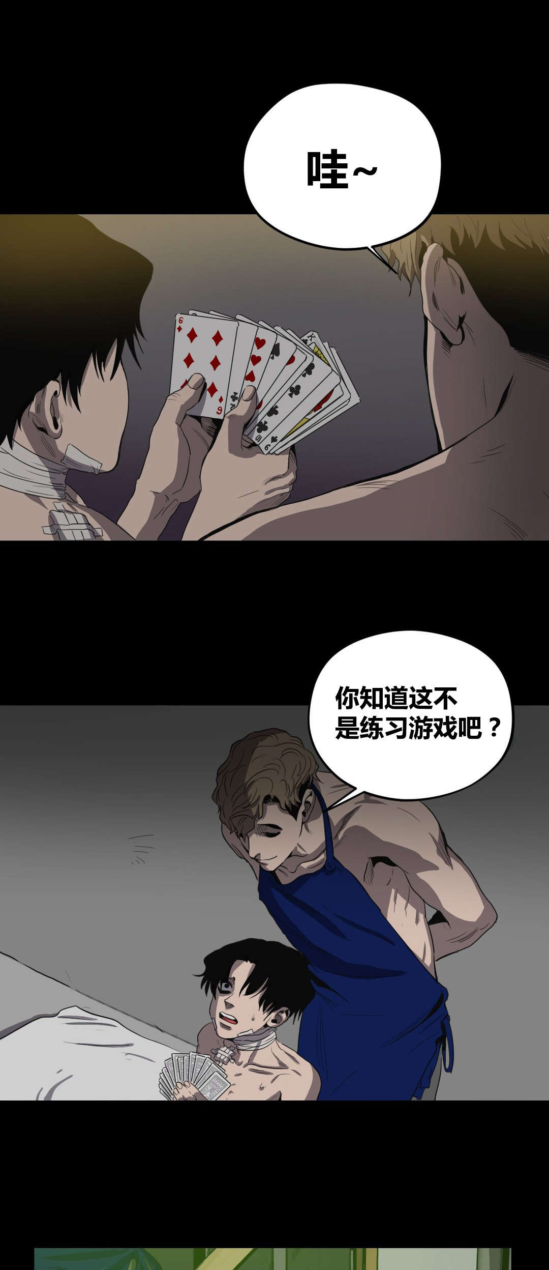 怪物游戏漫画,第25章：放水？1图