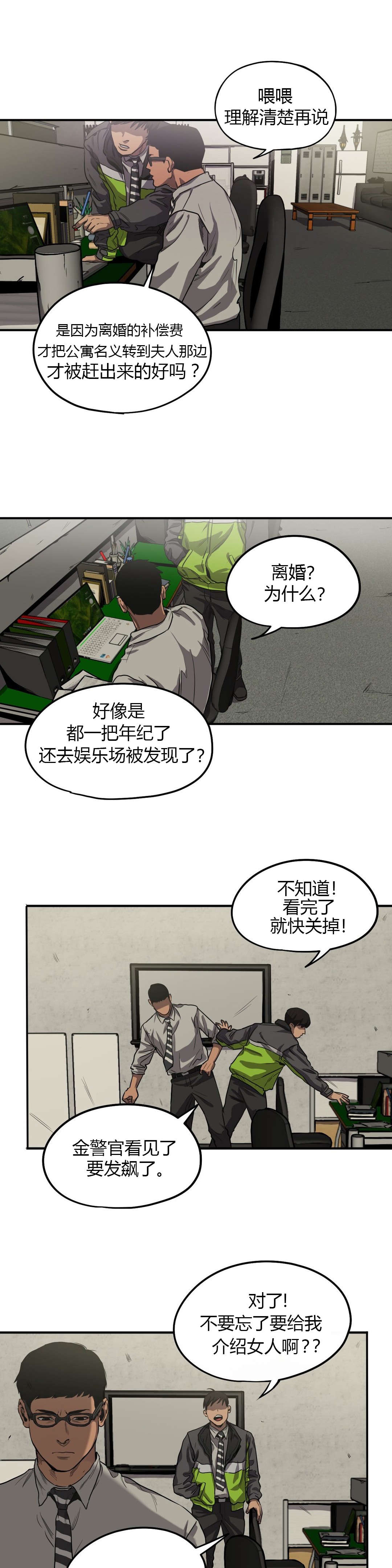 怪物游戏漫画,第58章：询问3图
