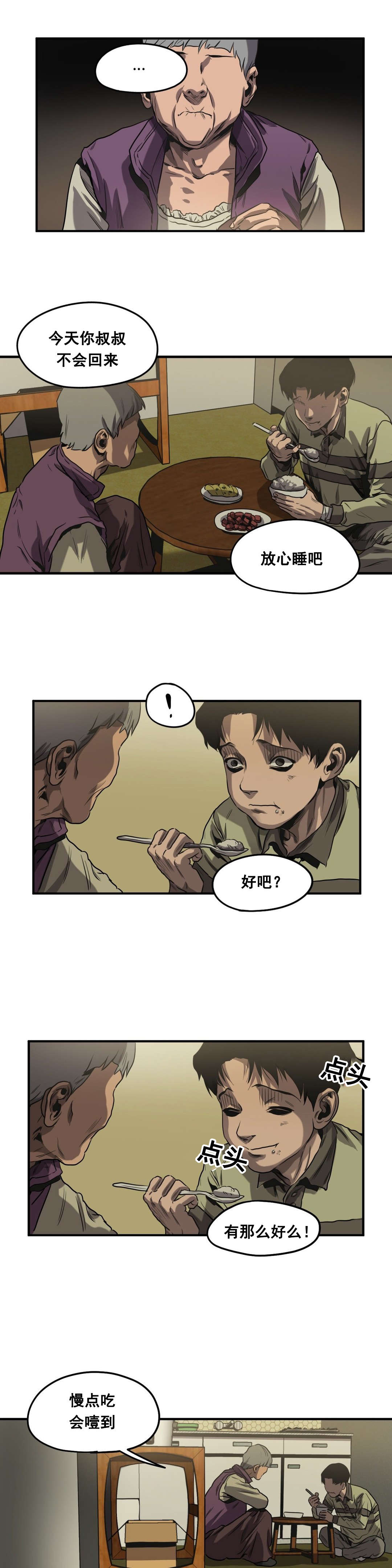 怪物游戏漫画,第63章：往事（五）1图