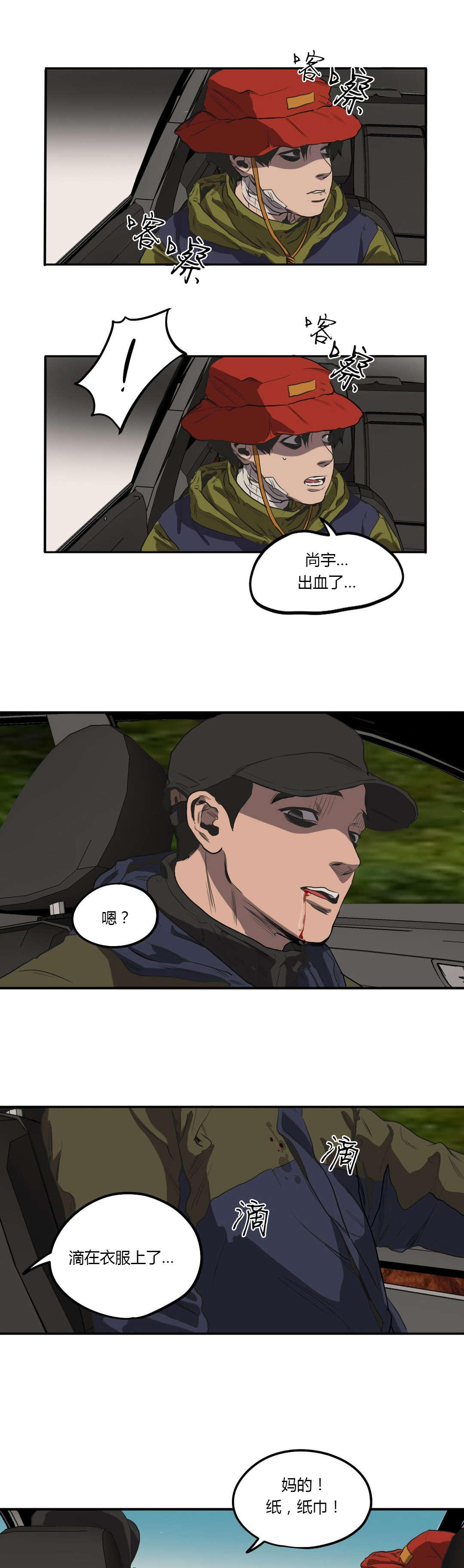 怪物游戏漫画,第52章：意外5图