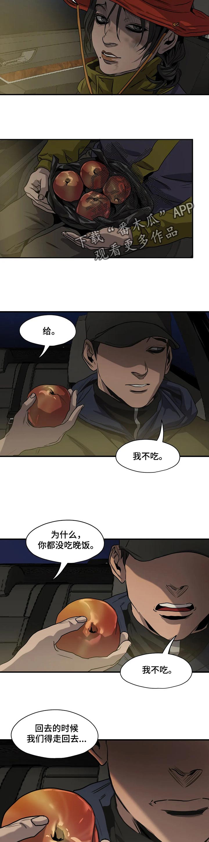 怪物游戏漫画,第166章：依靠的人5图