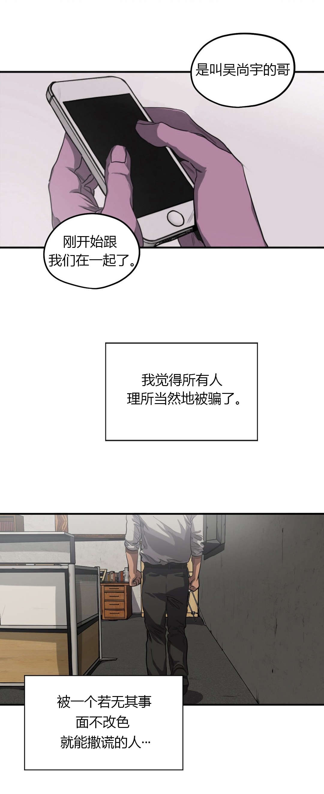 怪物游戏漫画,第57章：追查3图
