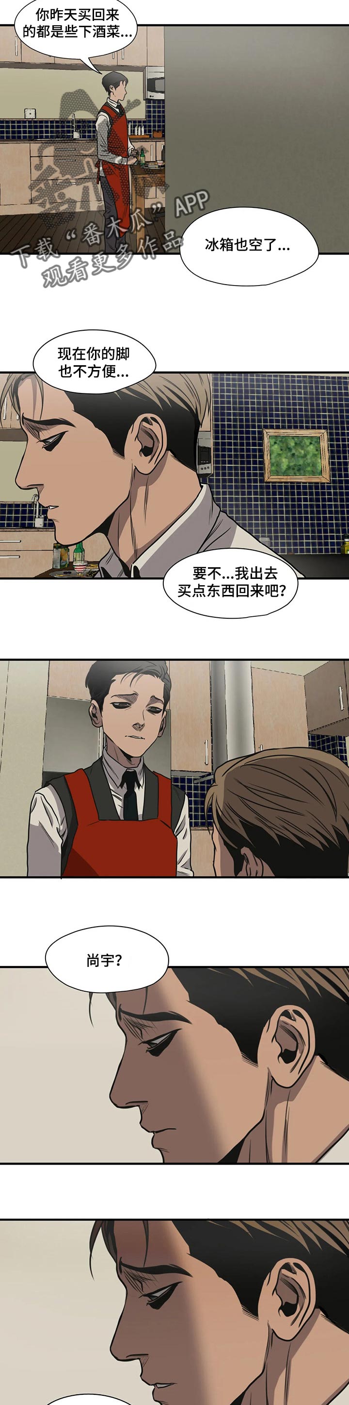 怪物游戏漫画,第170章：相识的人2图