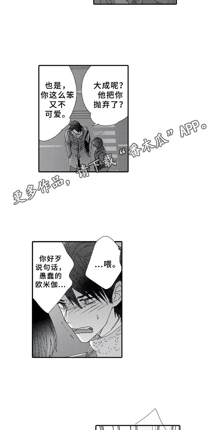 芳香排骨做法漫画,第10章：人渣4图