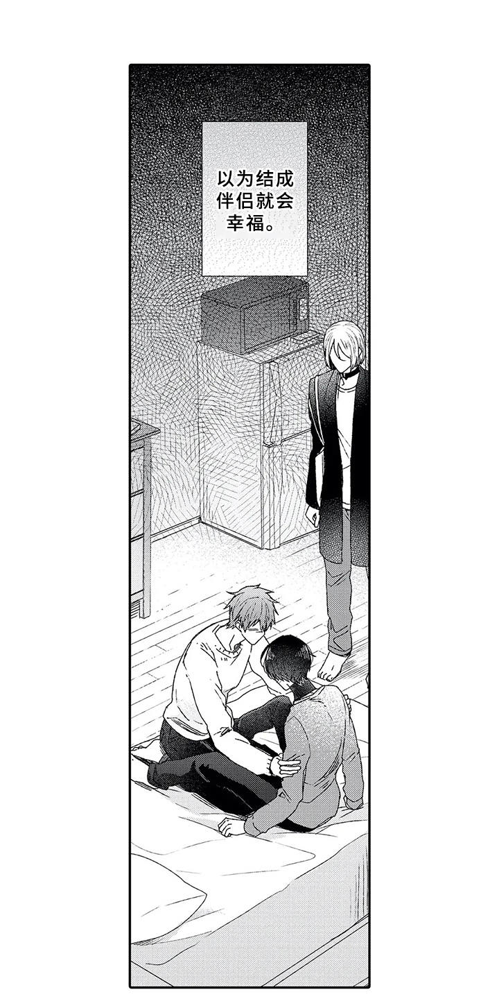 气味伴侣漫画,第7章：自作多情2图