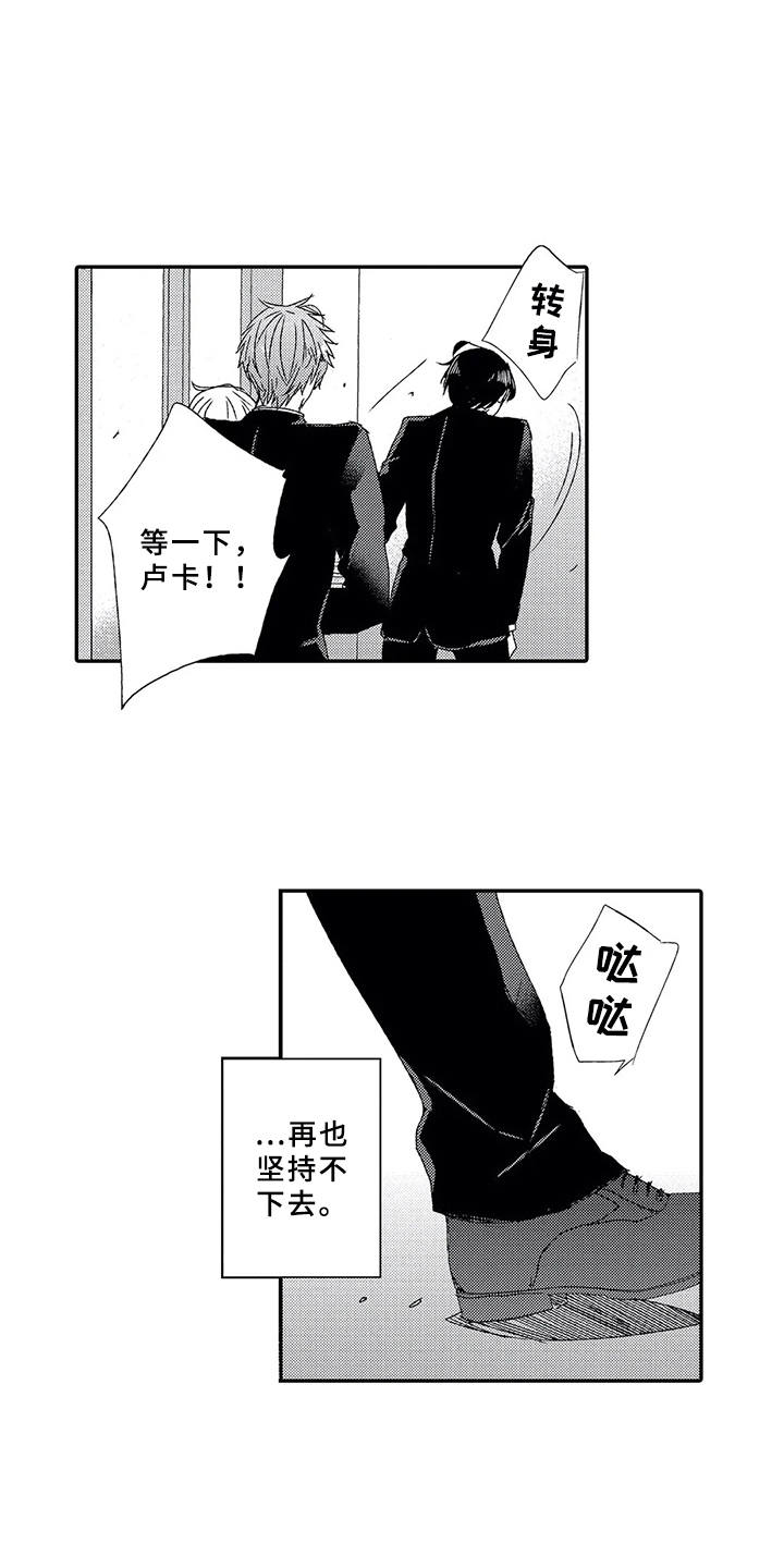 芳香伴侣漫画,第5章： 终会结束4图