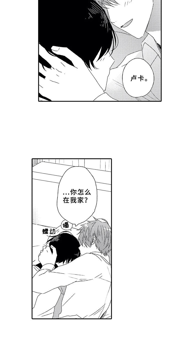 芳香伴侣漫画,第2章：绊脚石4图