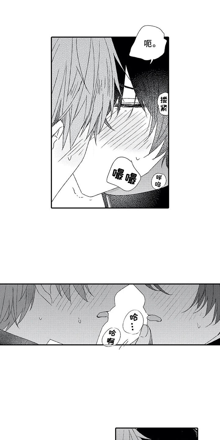 芳香伴侣漫画,第6章：很在意3图