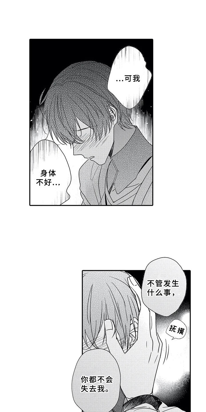 芳香伴侣漫画,第19章：互定终身（完结）1图