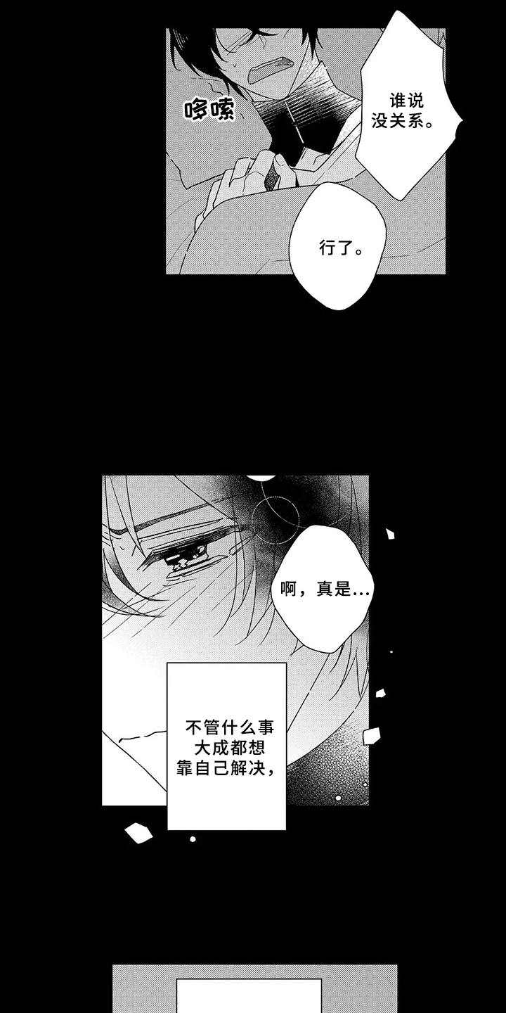 芳香伴侣漫画,第2章：绊脚石2图
