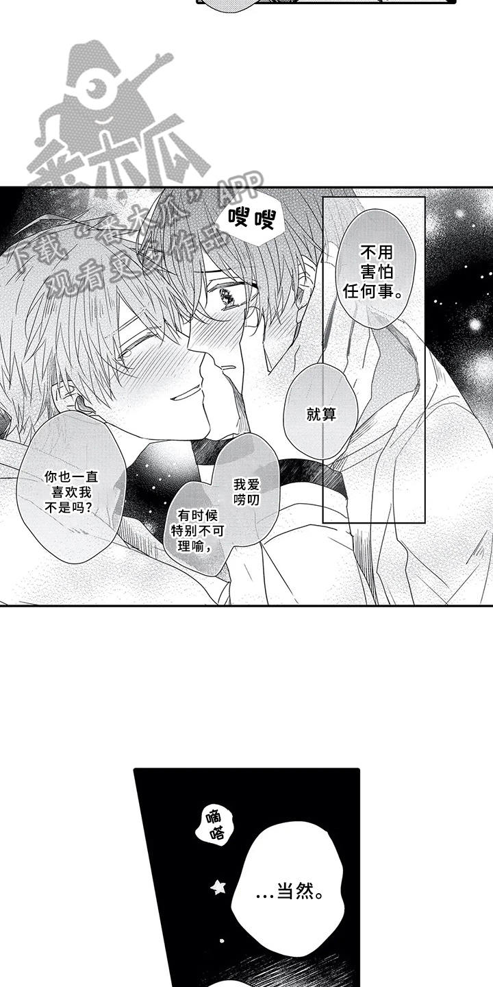 芳香伴侣漫画,第19章：互定终身（完结）2图