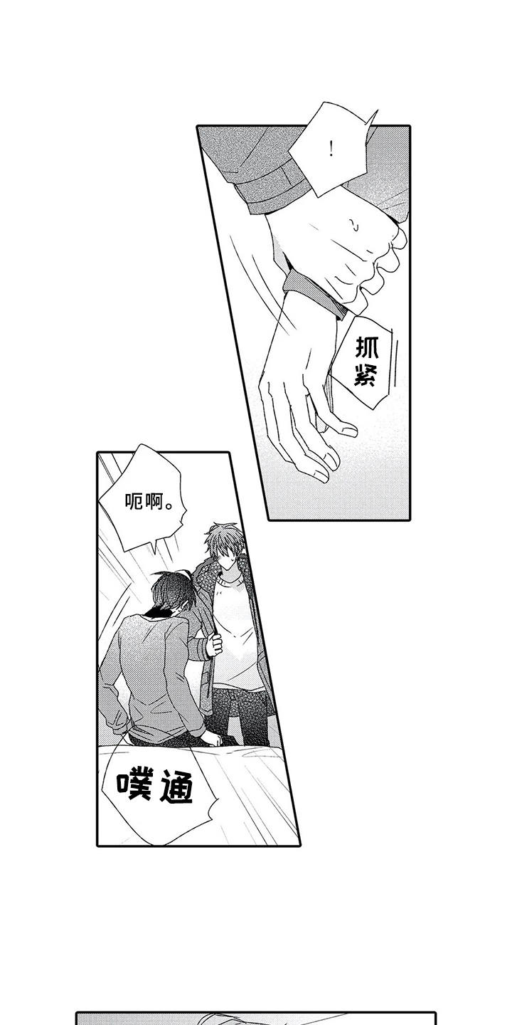 芳香伴侣漫画,第7章：自作多情1图