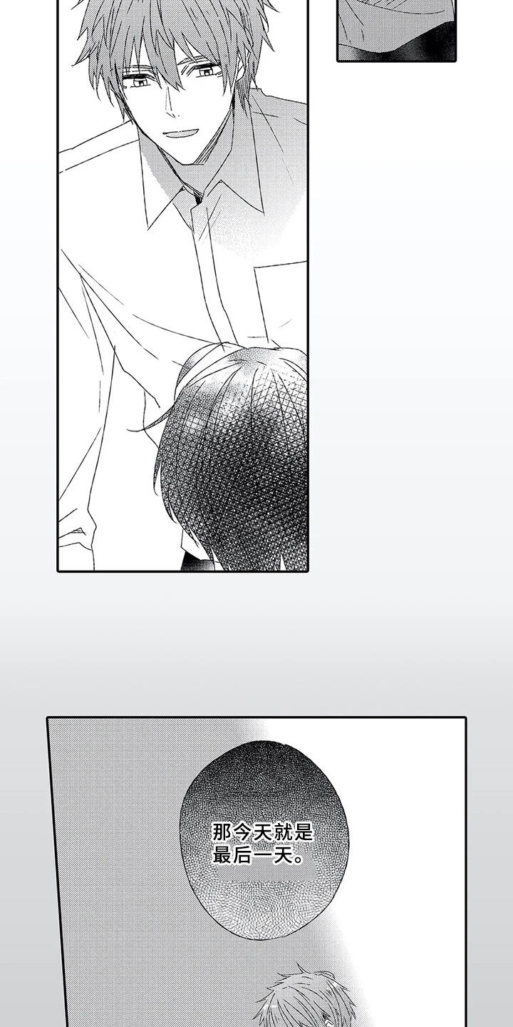 芳香伴侣漫画,第3章：不想分开2图