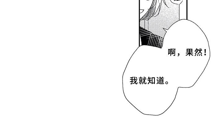 芳香伴侣漫画,第7章：自作多情2图