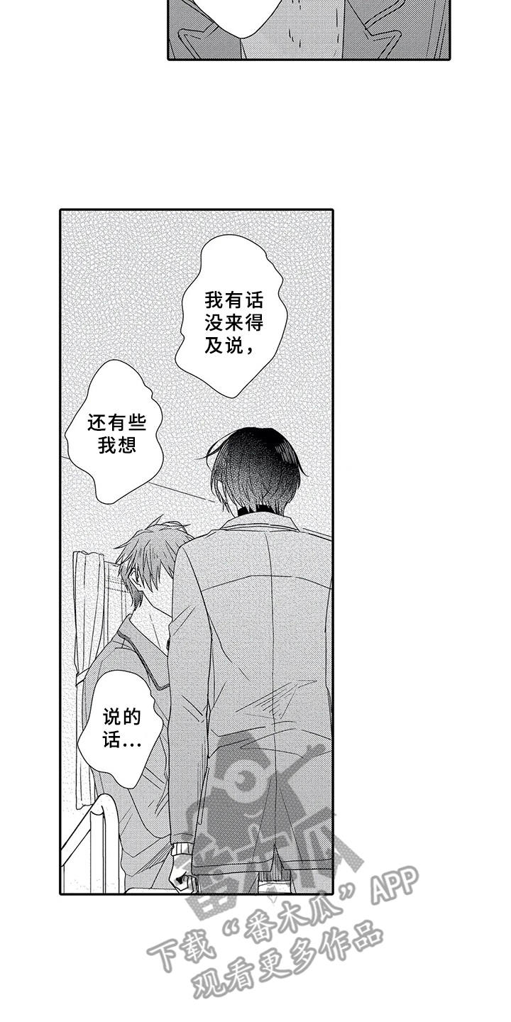 芳香伴侣漫画,第18章：必然3图