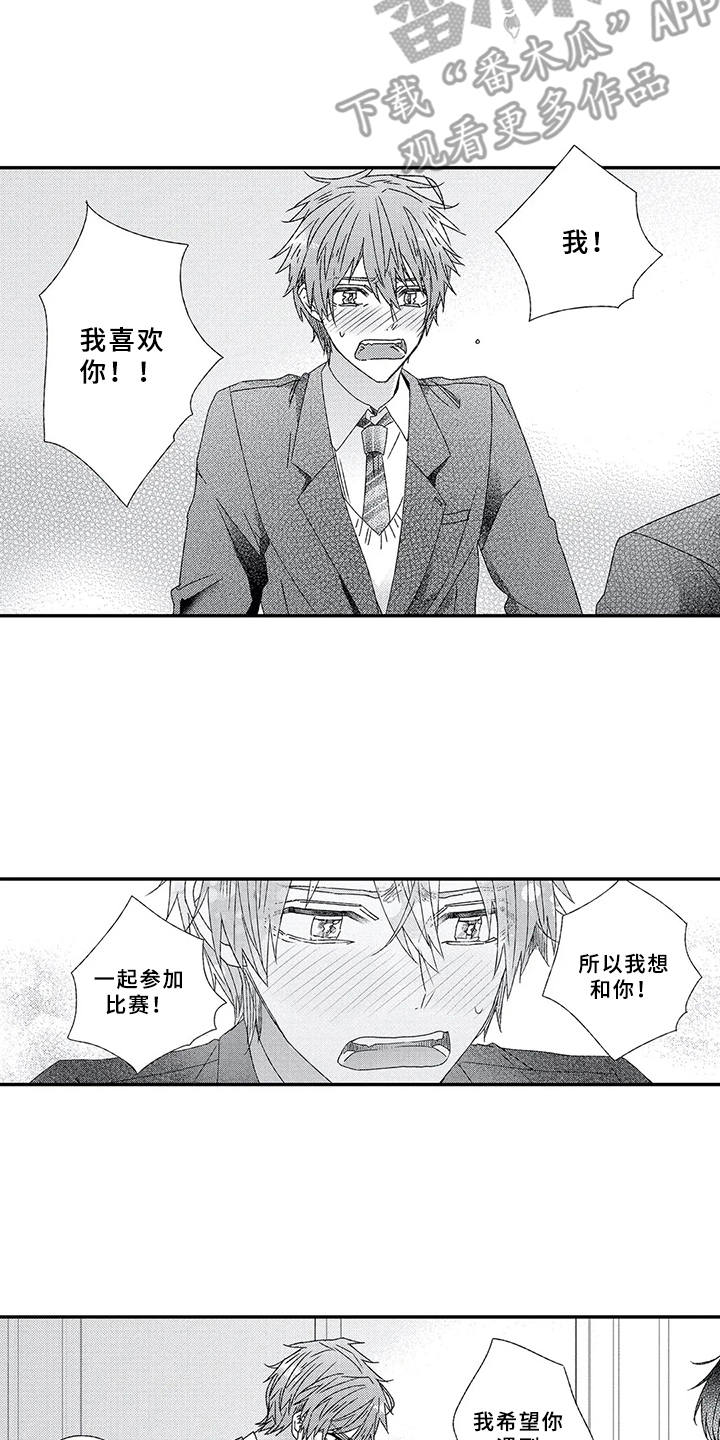 芳香伴侣漫画,第8章：喜欢的心3图