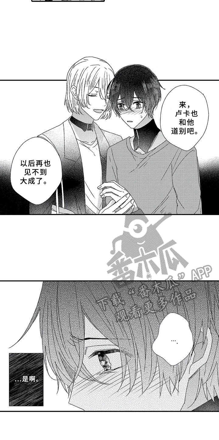 气味伴侣漫画,第12章：下决心1图