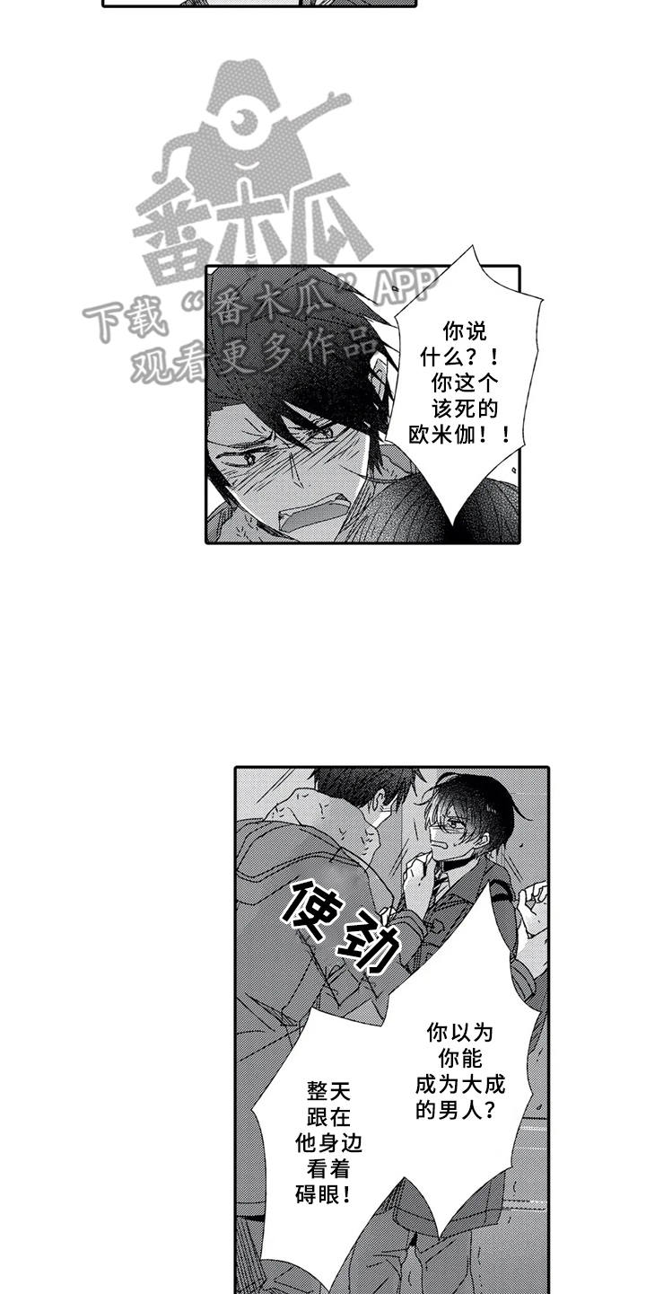 芳香伴侣漫画,第10章：人渣1图