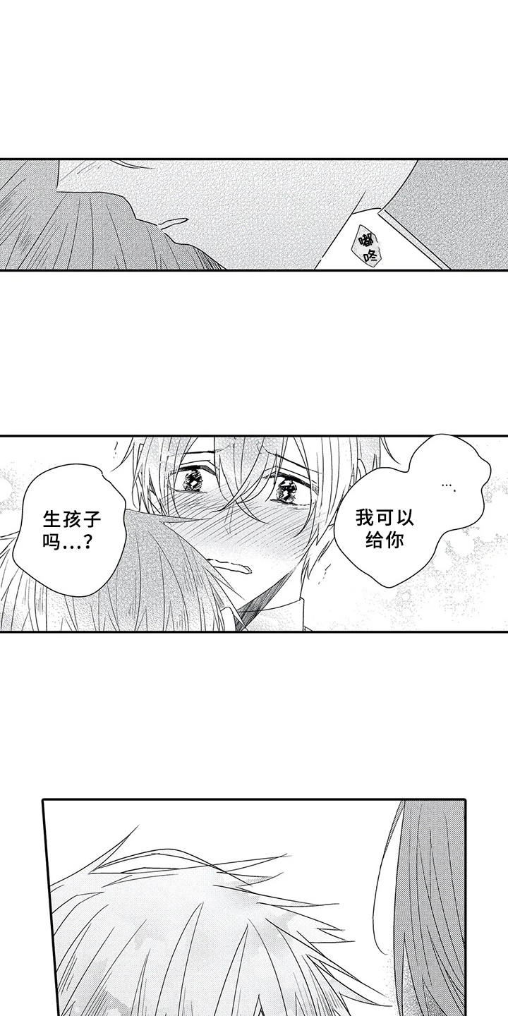 芳香伴侣漫画,第19章：互定终身（完结）3图