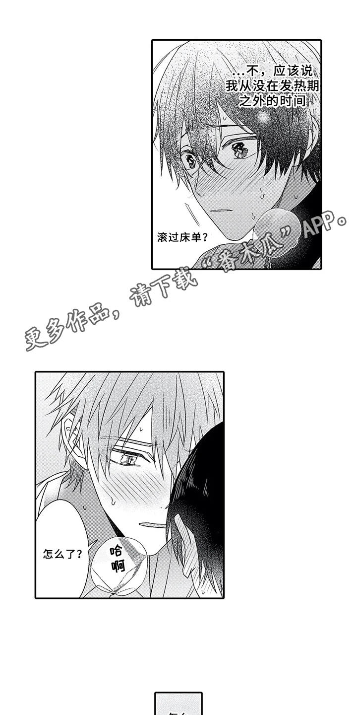 芳香伴侣漫画,第19章：互定终身（完结）1图