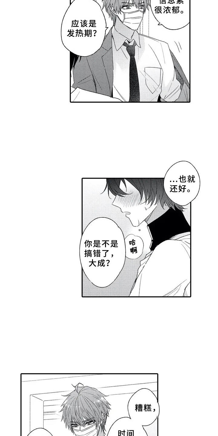 芳香伴侣漫画,第1章：随叫随到3图