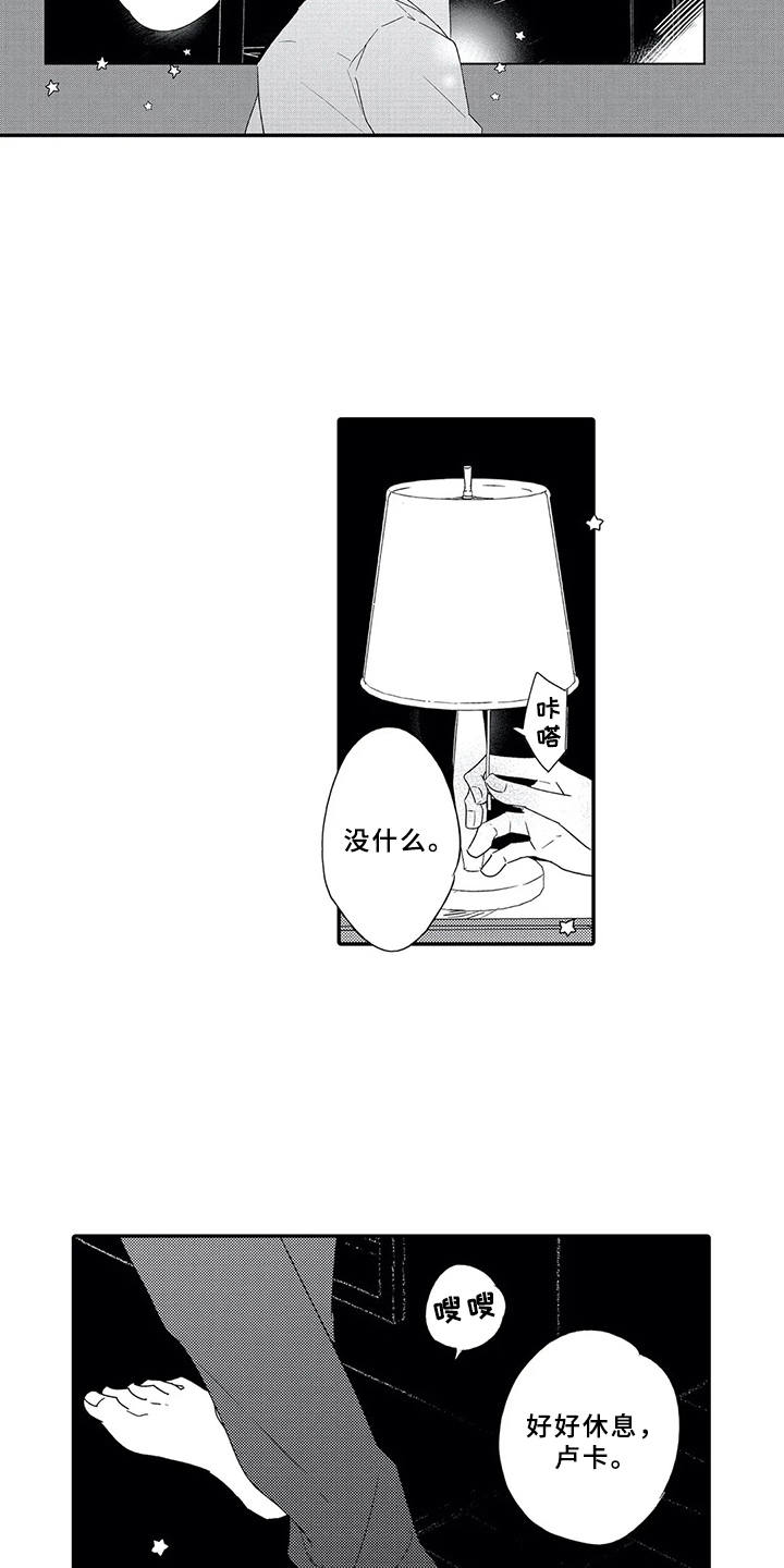 气味伴侣漫画,第1章：随叫随到5图