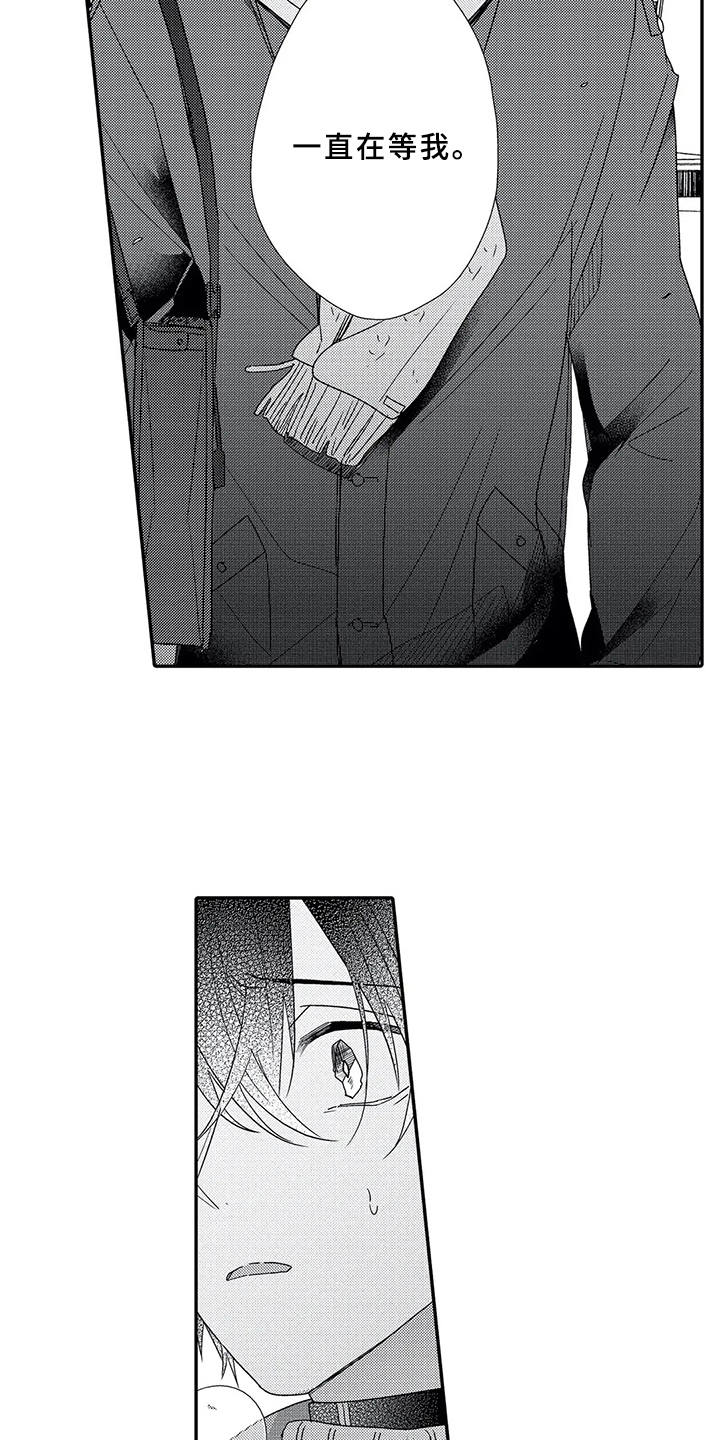 芳香伴侣漫画,第15章：性格扭曲3图