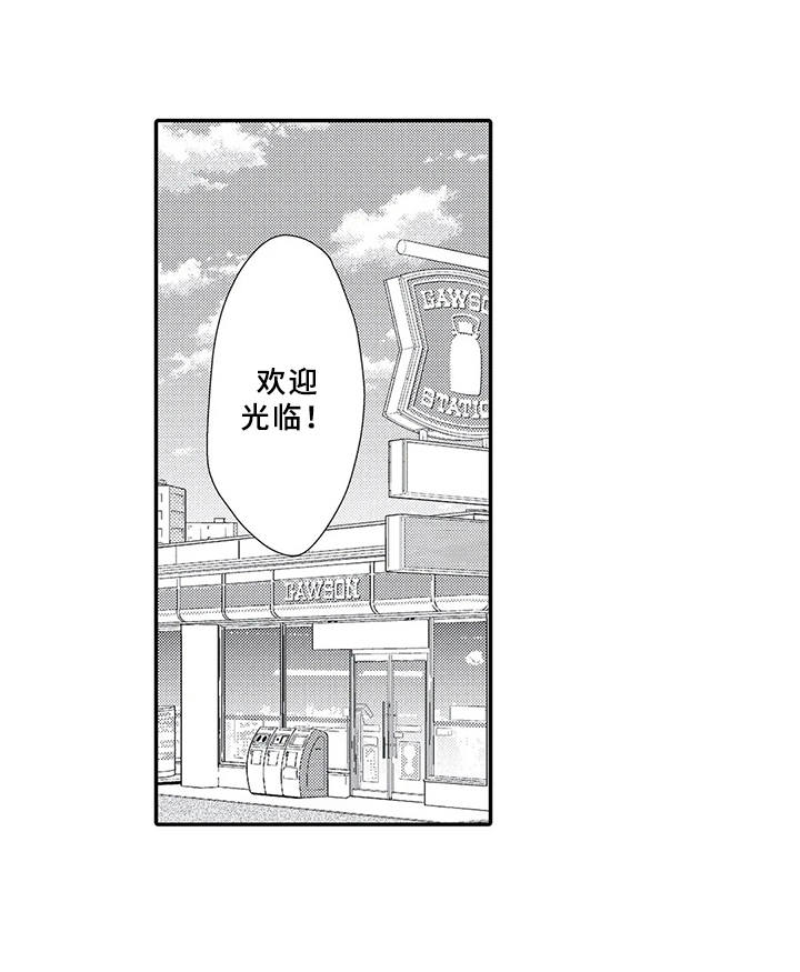 芳香伴侣漫画,第13章： 犹豫不决4图