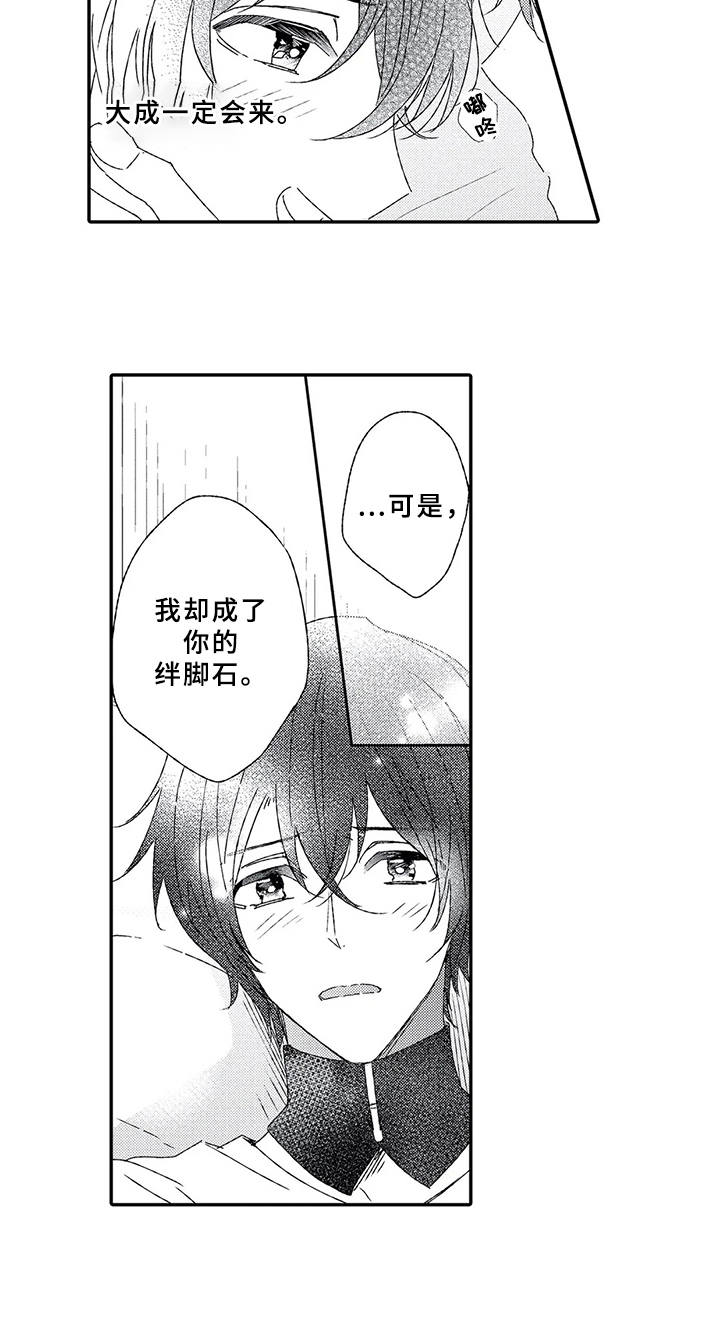 芳香伴侣漫画,第2章：绊脚石1图