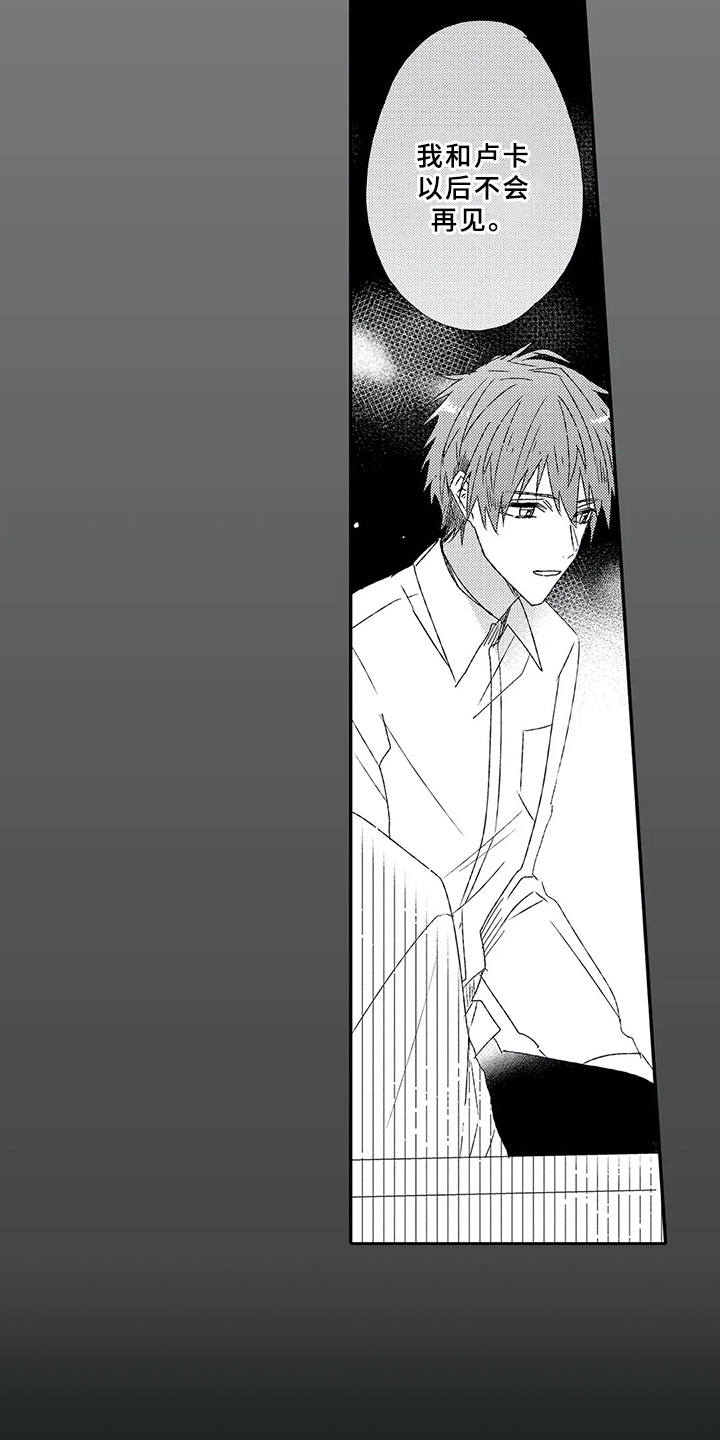 芳香伴侣漫画,第3章：不想分开4图