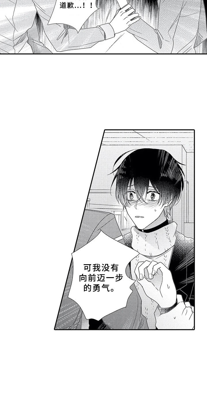 芳香伴侣漫画,第14章：道歉3图