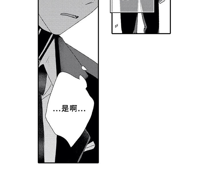 芳香伴侣漫画,第5章： 终会结束2图