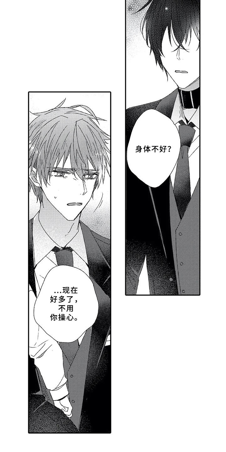 芳香伴侣漫画,第5章： 终会结束4图