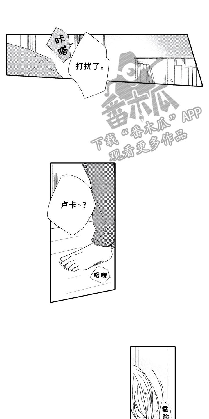 芳香伴侣漫画,第7章：自作多情1图